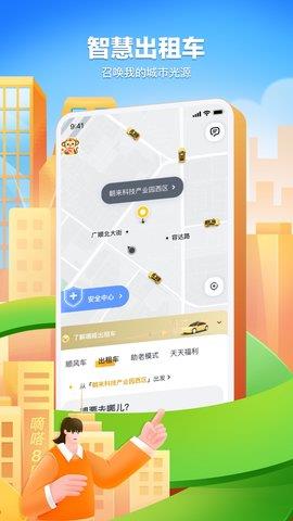嘀嗒出行  v8.38.1图3