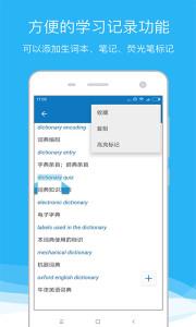 欧路词典  v7.1.1图3