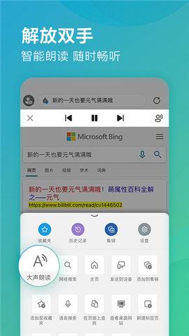 微软Edge浏览器手机版  v108.0.1462.45图2