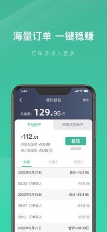 宽窄优行司机端