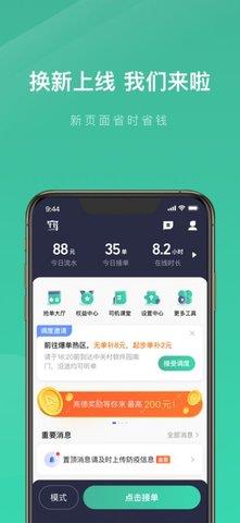 宽窄优行司机端  v5.30.5.0002图1