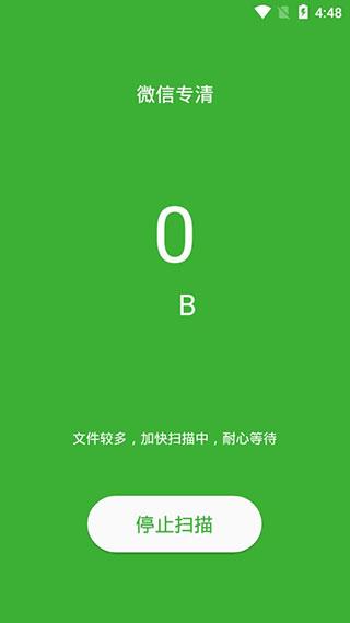 微信清理管家