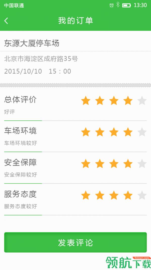 任你停  v5.1.3图4