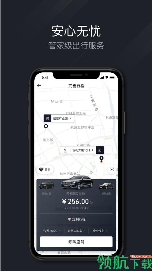 耀出行  v0.3.0图4