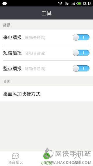 超级语音聊天手机版