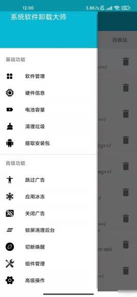 系统卸载大师