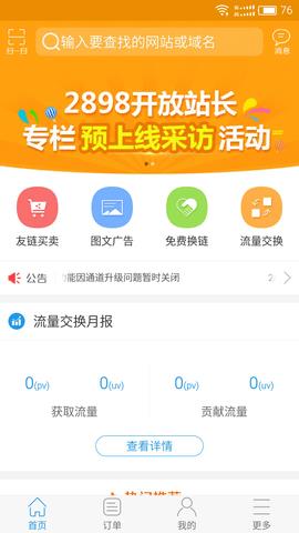 站长资源平台安卓版