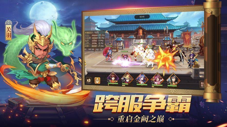 真策略三国红包版  v1.0图2