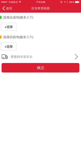 一点通配货司机版