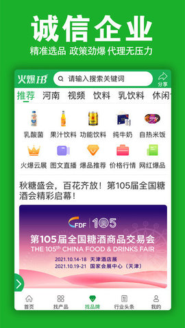 火爆食品饮料网  v1.4.4图3