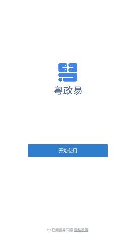 粤政易移动办公平台  v2.7.91000图3
