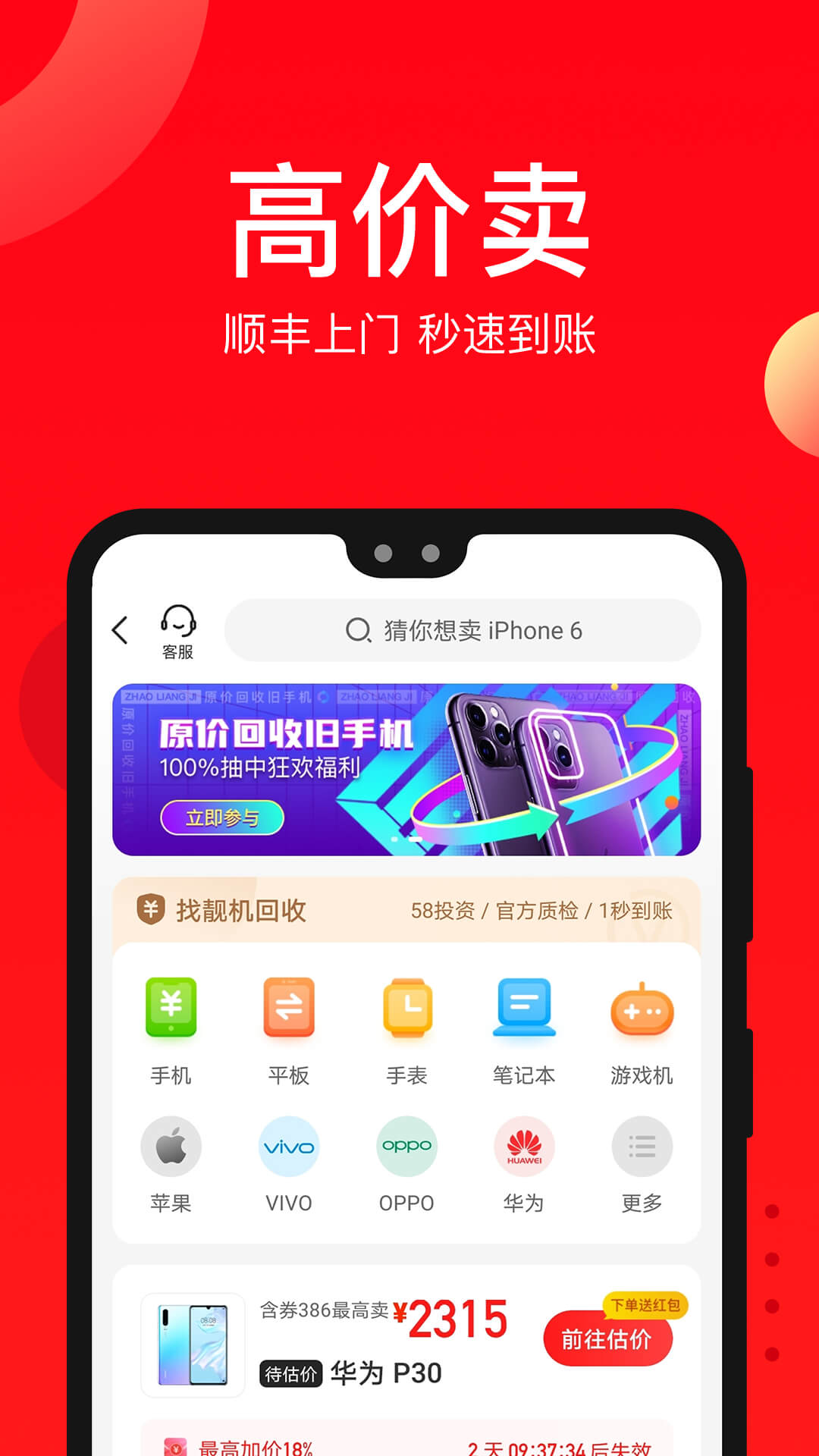 找靓机二手平台  v8.2.42图3