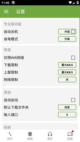 μTorrent  v7.2.3图3