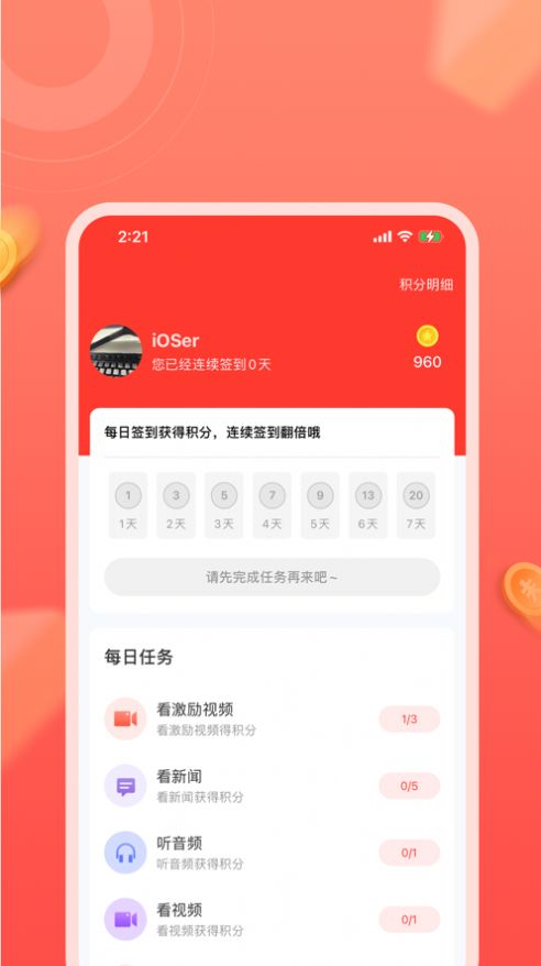 国货有宝  v1.0图1