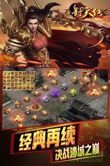 封天传bt版超爽福利