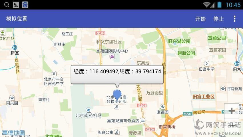 模拟位置安卓  v1.1.0图3
