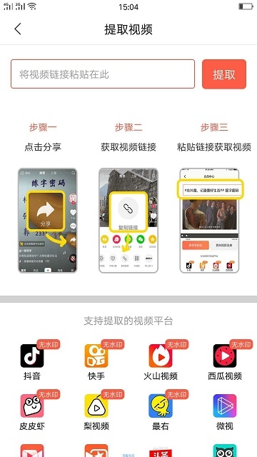万能去水印  v1.6图3
