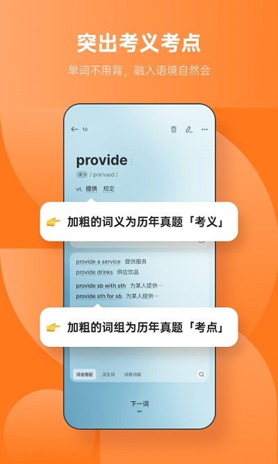 不背单词  v5.3.6图1