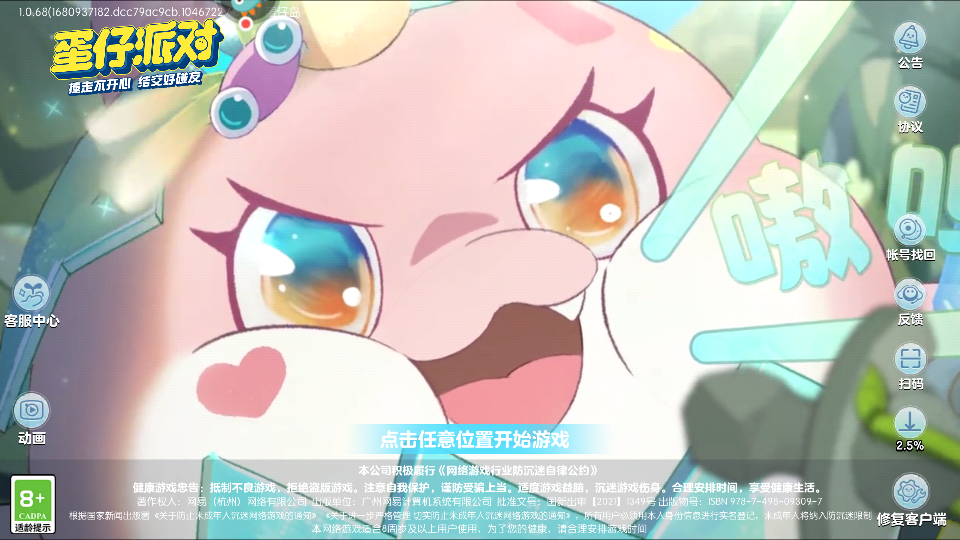 蛋仔派对官方手游正版