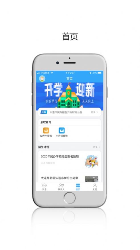 民办学校招生  v1.1.7图2