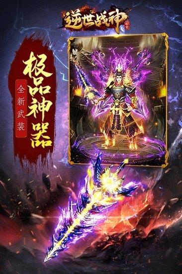 逆世战神手游
