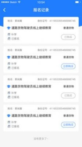 交运安培  v1.0.1图3