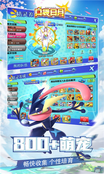 神奇宝贝日月无限版