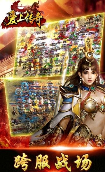 爱上传奇手游九游版