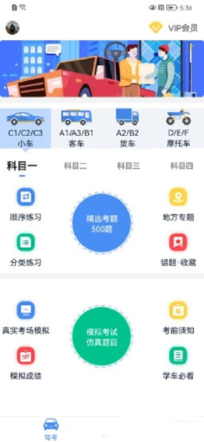 速达驾考  v1.0.0图2
