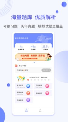 一起考社工  v1.0图3