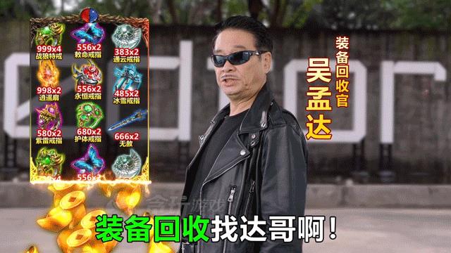 达叔传奇手游百度版