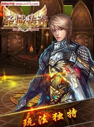圣域传奇安卓版  v1.0.0图1
