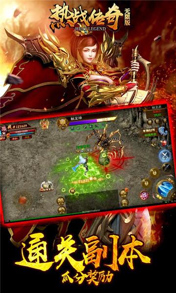 热战传奇无限版  v1.0图1