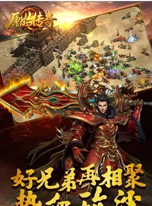 原始传奇手游1.70  v1.1.3图1