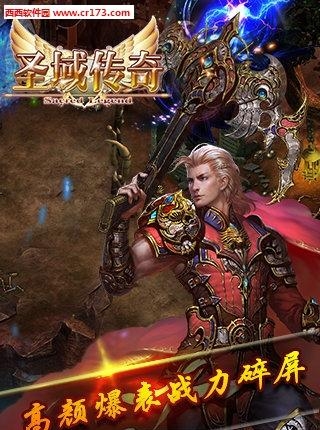 圣域传奇安卓版