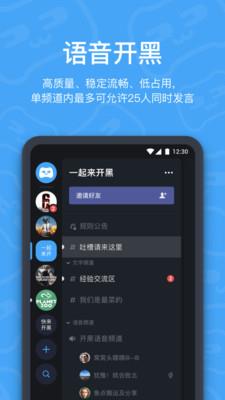 开黑啦官网版