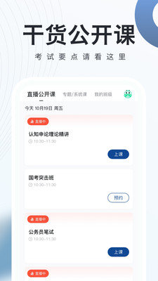 公务员随身学  v2.4.8图1