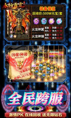 永恒雷霆超变传奇冰火版