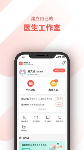 惠每医生  v2.3.8图1
