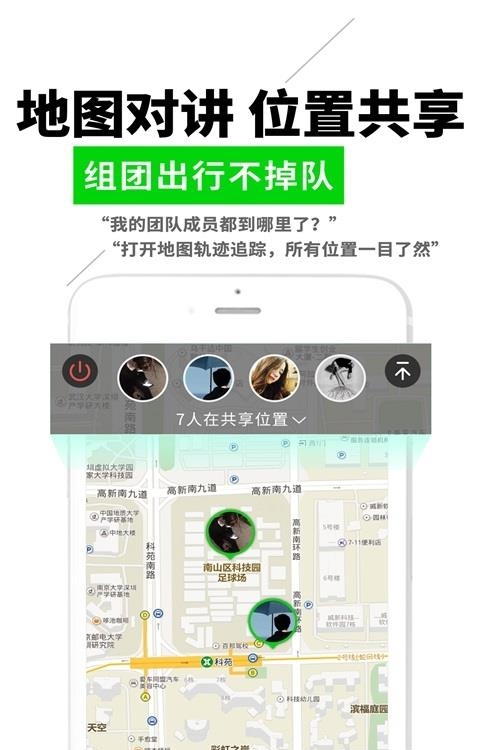 微喇实时对讲官方版