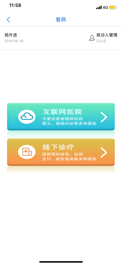 江苏健康通  v1.1.5图1