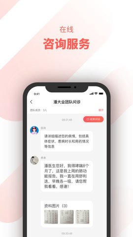 惠每医生  v2.3.8图2