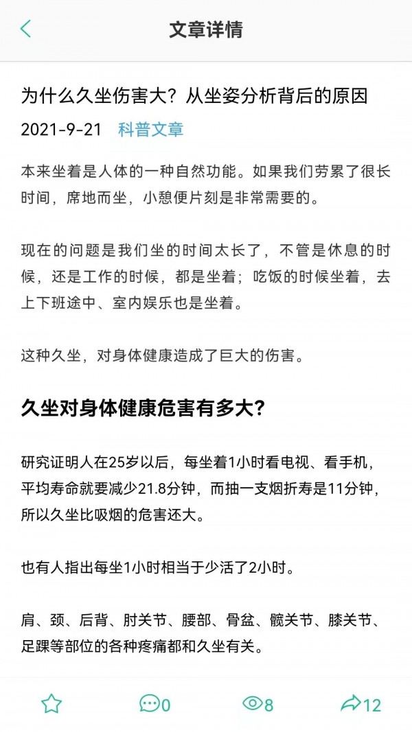 坐道健康  v0.1.4图3