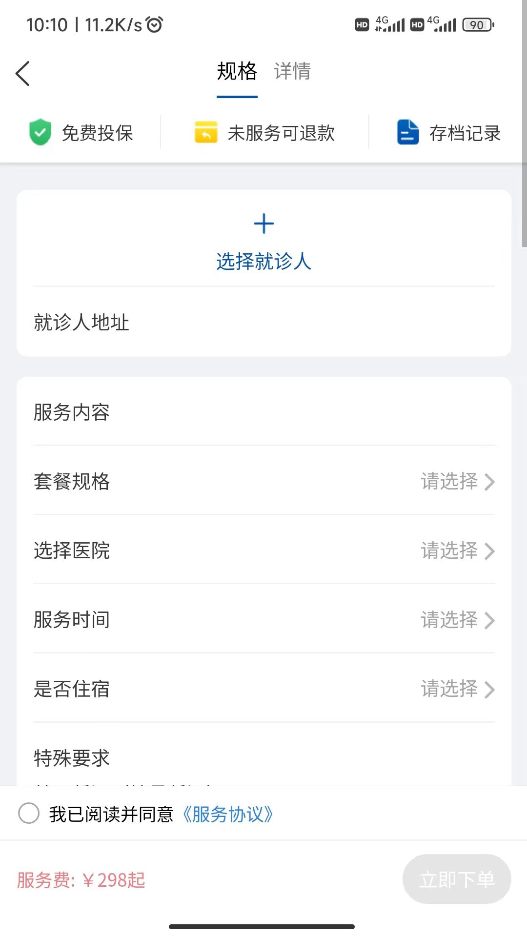 扶馨陪诊  v1.0.6图3