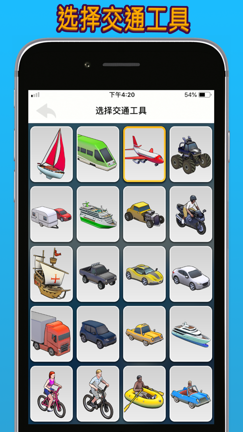TravelBoast  v1.54图3