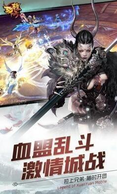 腾讯轩辕传奇  v1.23.162.1图2