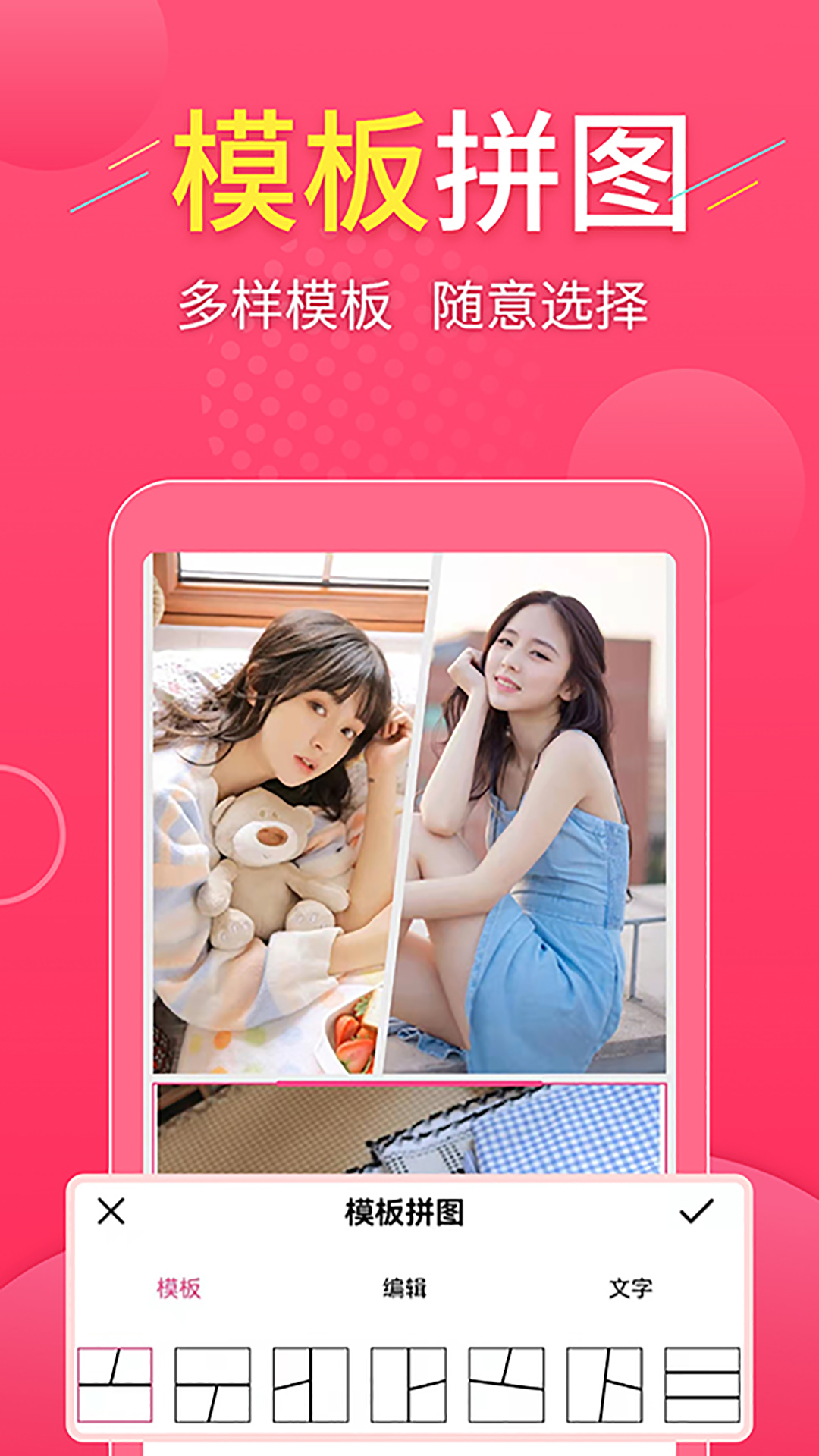 拼图易  v3.3.4图2
