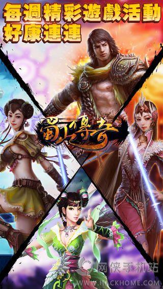 蜀山传奇移动版安卓手机版  v1.8.70图1