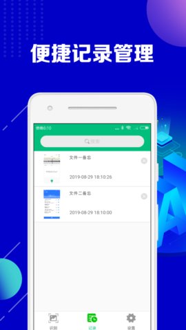 图片转文字助手  v2.2.0图1