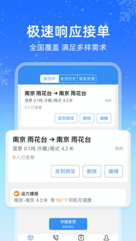 运满满冷运  v1.0.3图1